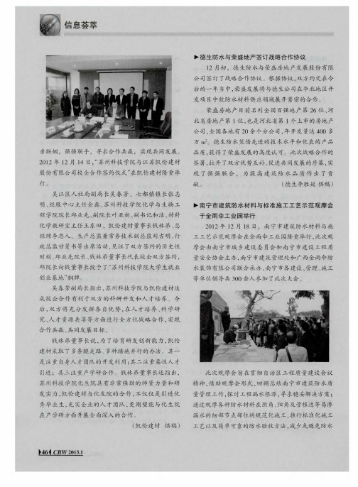 南宁市建筑防水材料与标准施工工艺示范观摩会于金雨伞工业园举行