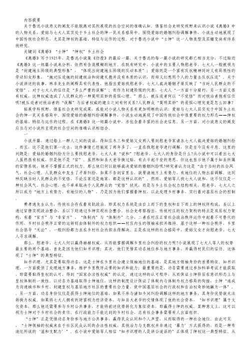 绅权与乡土社会关联.pdf