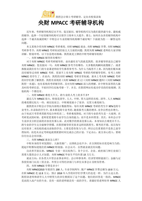 央财MPACC考研辅导机构