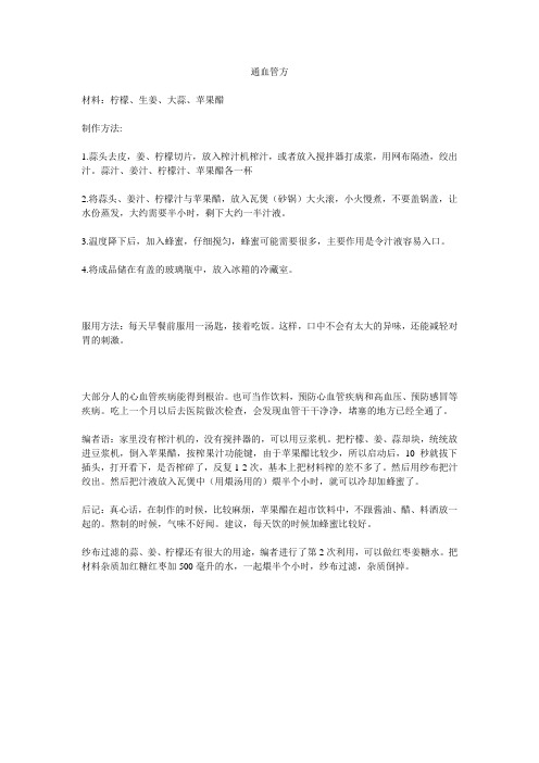 通血管方
