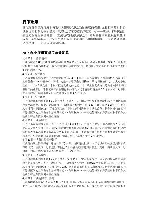 2015年央行重要货币政策汇总