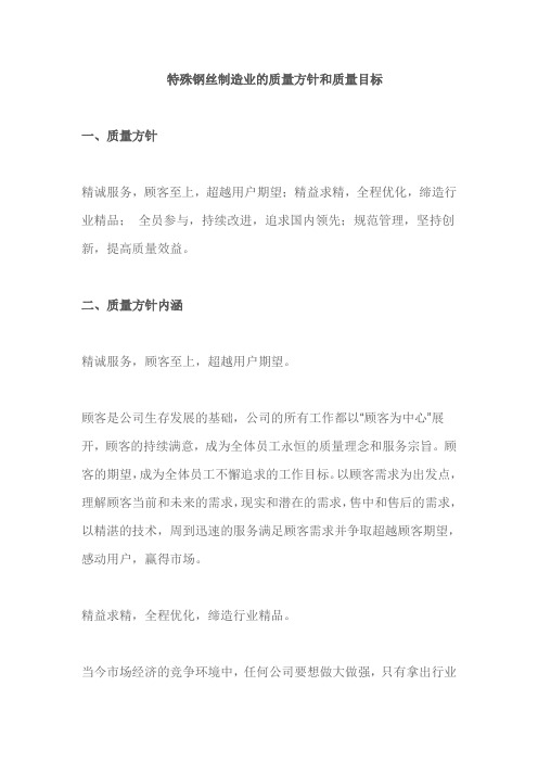 质量目标汇总