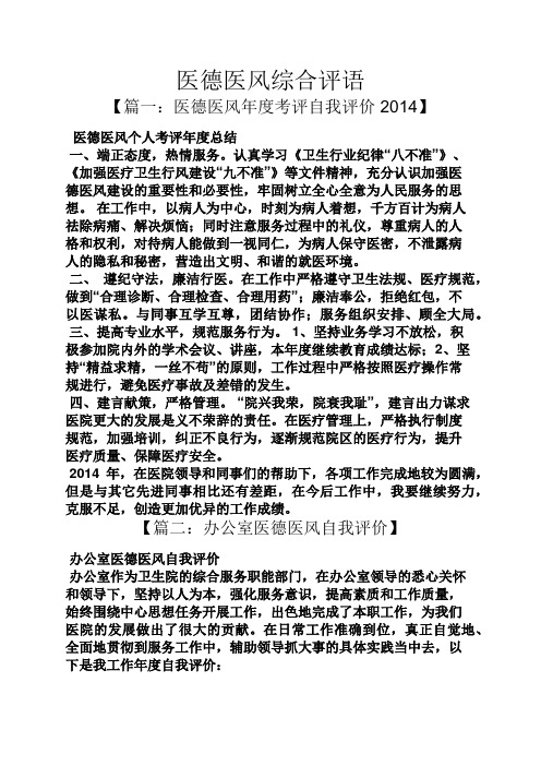 评语大全之医德医风综合评语