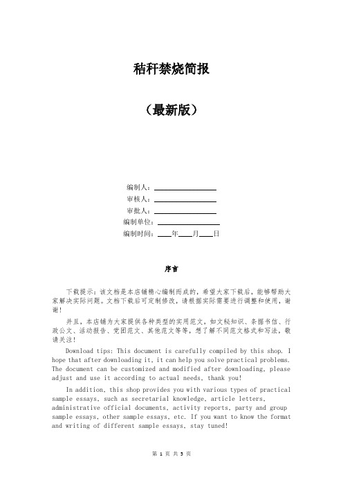 秸秆禁烧简报