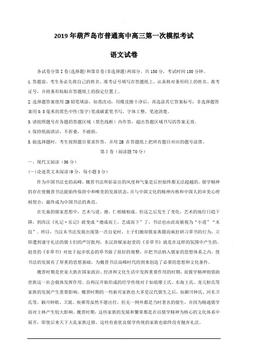 辽宁省葫芦岛市2019届高三下学期第一次模拟考试 语文 含答案