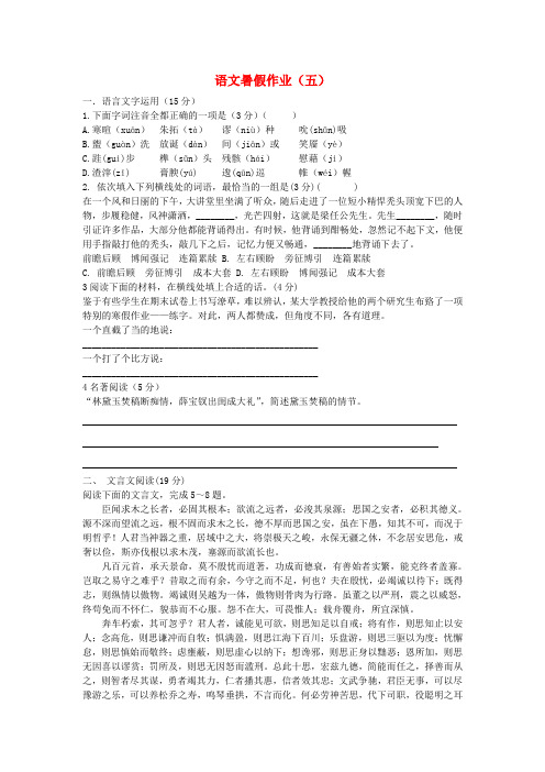 江苏省灌云县第一中学2014-2015学年高一语文暑期作业(5)