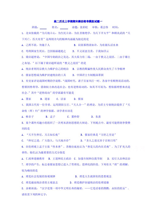 山东省潍坊市2015-2016学年高二上学期期末统考模拟历史试题一含答案