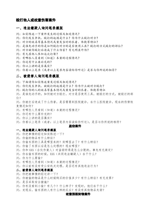 笔录格式
