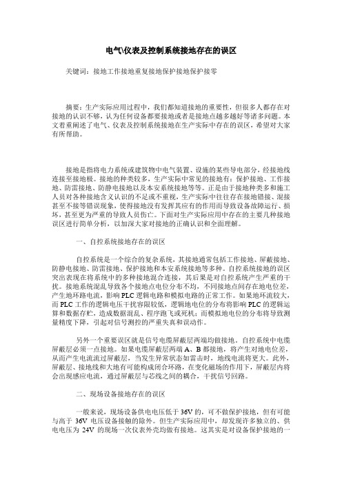 电气-仪表及控制系统接地存在的误区