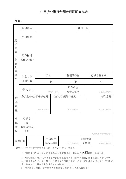 用印审批表