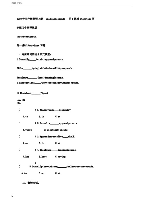 五年级英语上册unit7atweekends第1课时storytime同步练习牛津译林版