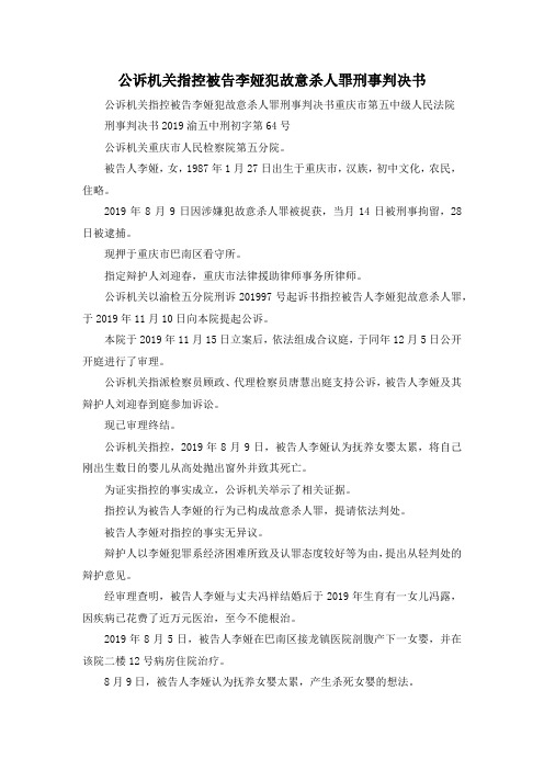 最新-公诉机关指控被告李娅犯故意杀人罪刑事判决书 精品