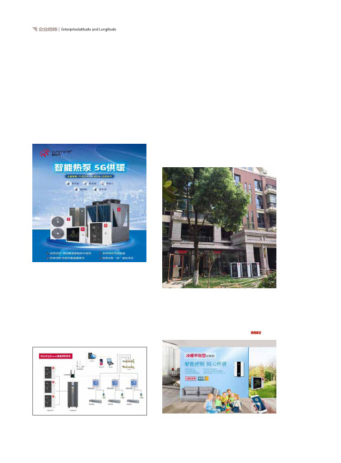 热立方推出5G智能热泵,引领采暖新风尚