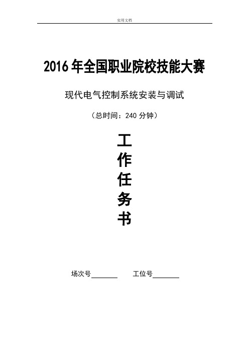 高职组-现代电气控制系统安装与调试赛项题库04-动车空调