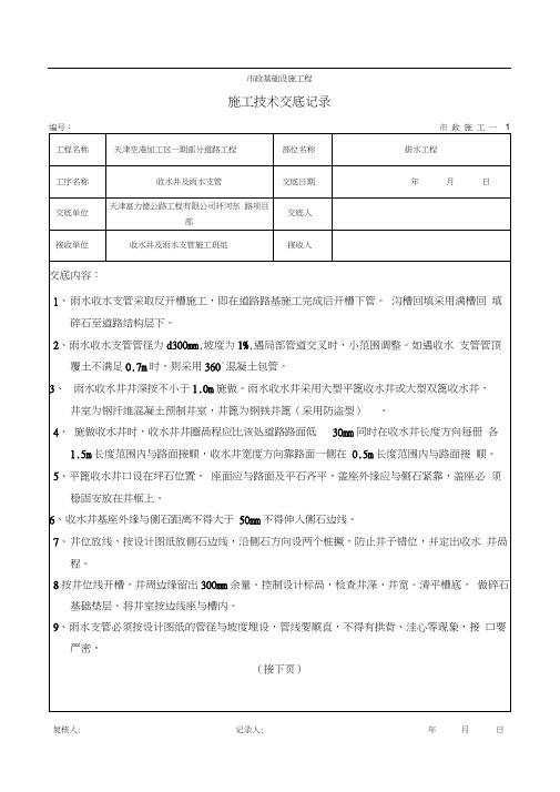 收水井及雨水支管技术交底
