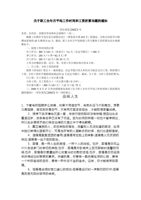关于职工全年月平均工作时间和工资折算问题的通知.doc