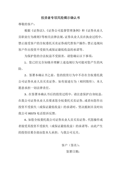投资者专项风险揭示确认书(附件五)