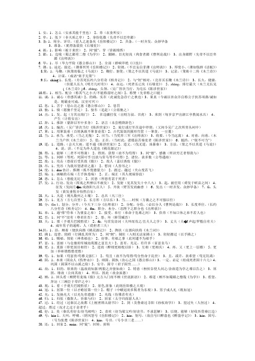 2014初中语文文言文字词解释