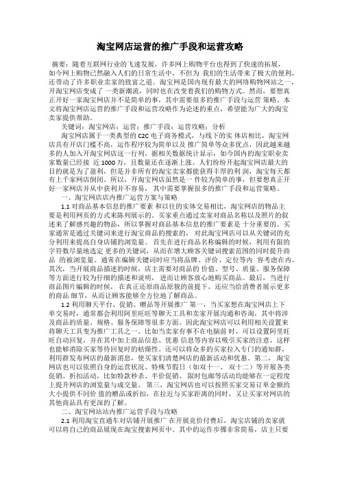 淘宝网店运营的推广手段和运营攻略