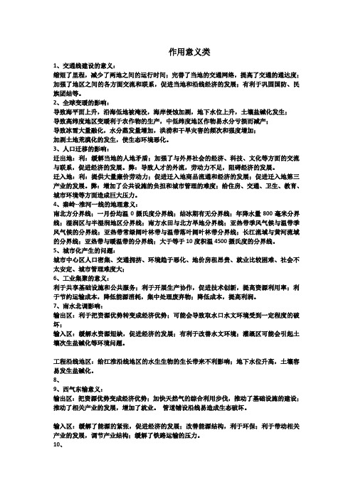 高考地理作用、意义类简答题角度