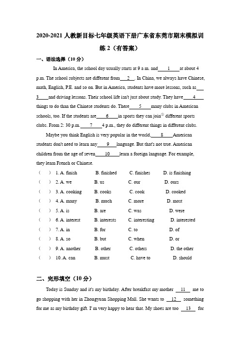 2020-2021学年人教新目标七年级英语下册广东省东莞市期末 模拟训练2(有答案)