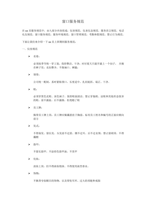 窗口服务规范