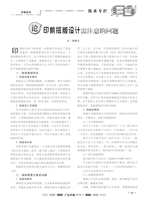 论印前排版设计需注意的问题