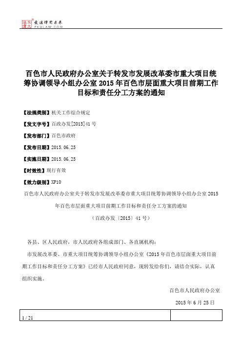 百色市人民政府办公室关于转发市发展改革委市重大项目统筹协调领