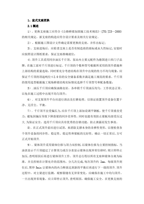 盆式支座更换
