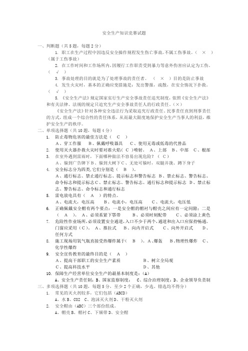 安全知识竞赛试题3