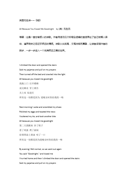 中英双语 英国另类小诗：吻