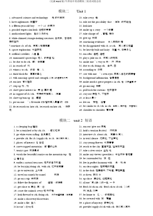 (完整word版)牛津高中英语模块二短语词组总结