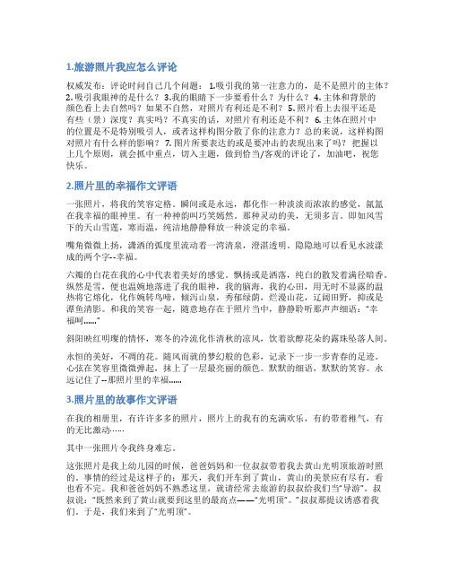 游玩照片评语
