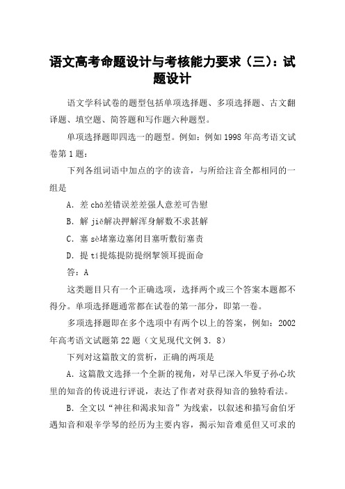 语文高考命题设计与考核能力要求(三)：试题设计
