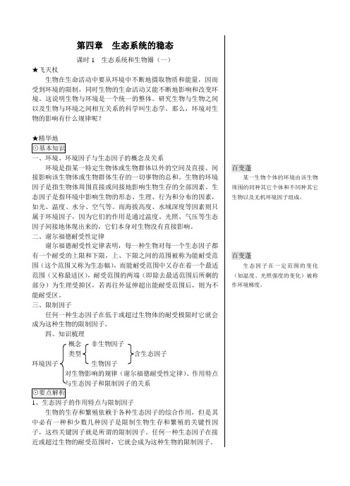 最新高二生物-2018第4章生态系统的稳态1 精品