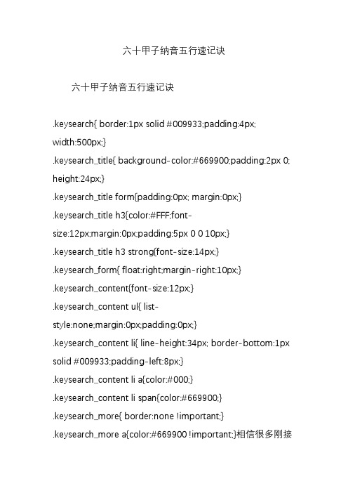 六十甲子纳音五行速记诀