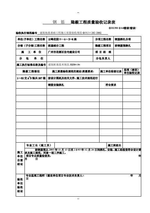 隐蔽工程质量验收记录表