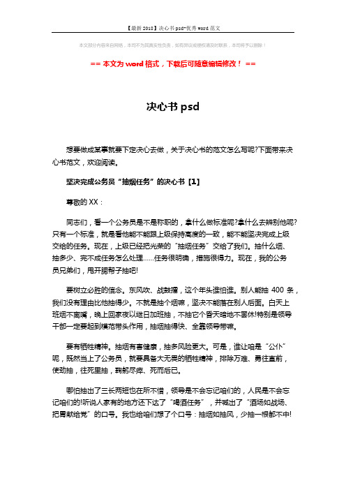 【最新2018】决心书psd-优秀word范文 (4页)