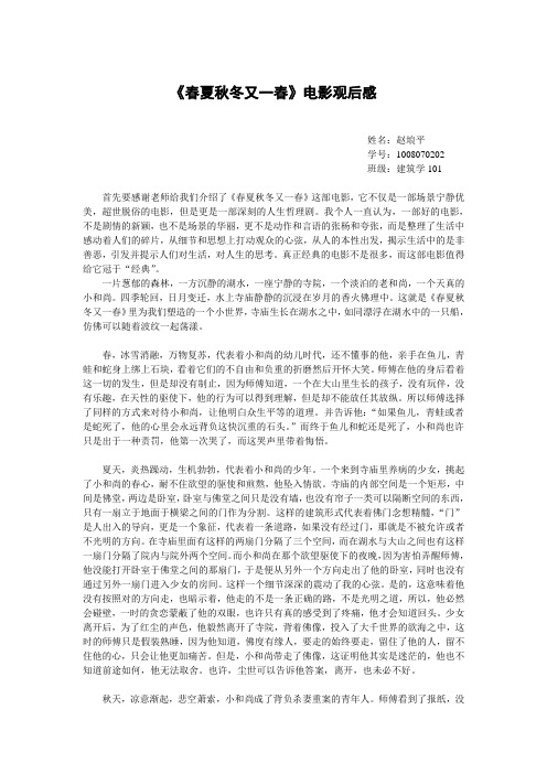 《春夏秋冬又一春》电影观后感