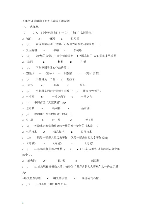 五年级新补充读本文件.doc