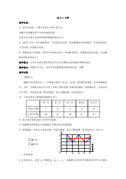 【精品教案】华东师大版八年级数学下册20.3 数据的离散程度
