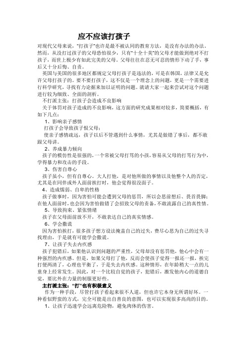 孩子该不该打