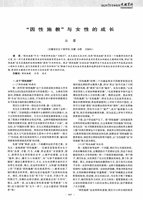 “因性施教”与女性的成长