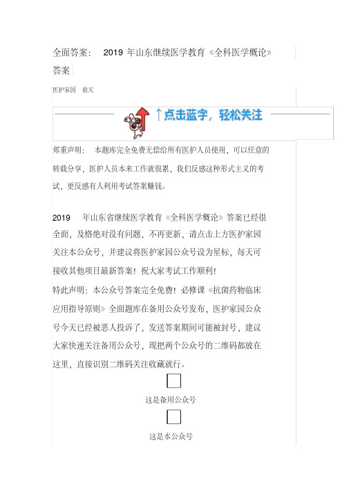 2019年山东继续医学教育《全科医学概论》答案(1)-(1923)
