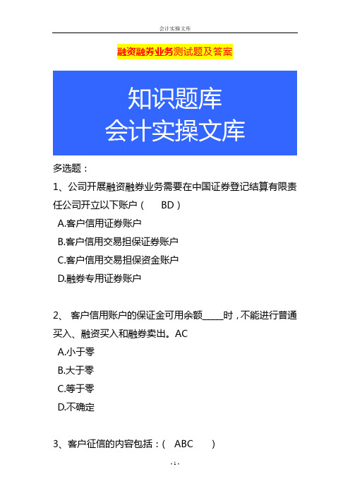 融资融券业务测试题及答案