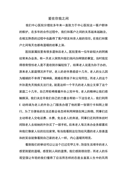 爱在你我之间1