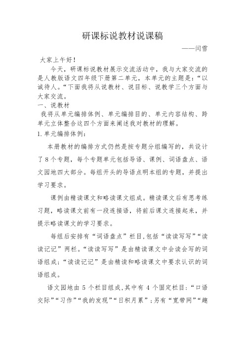 四年级下学期语文第二单元知识树