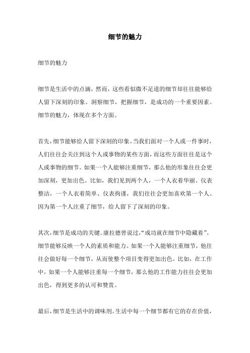 细节的魅力