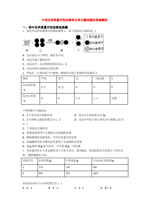 中考化学质量守恒定律单元单元测试题含答案解析