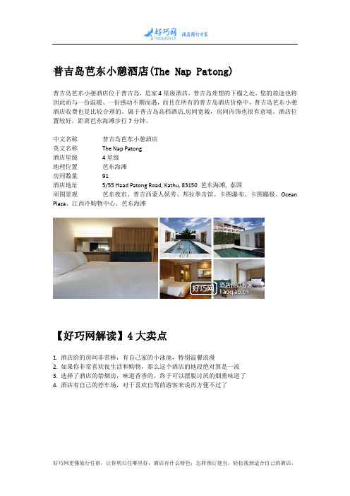 普吉岛芭东小憩酒店(The Nap Patong)